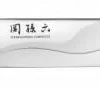 KAI Messer KAI Schinkenmesser Seki Magoroku Composite, 23 Cm 14
